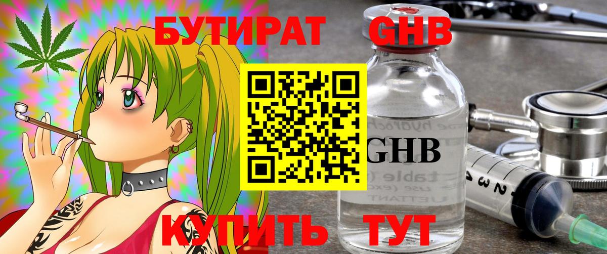 БУТИРАТ 1.4BDO  Вход с VPN  Удомля 
