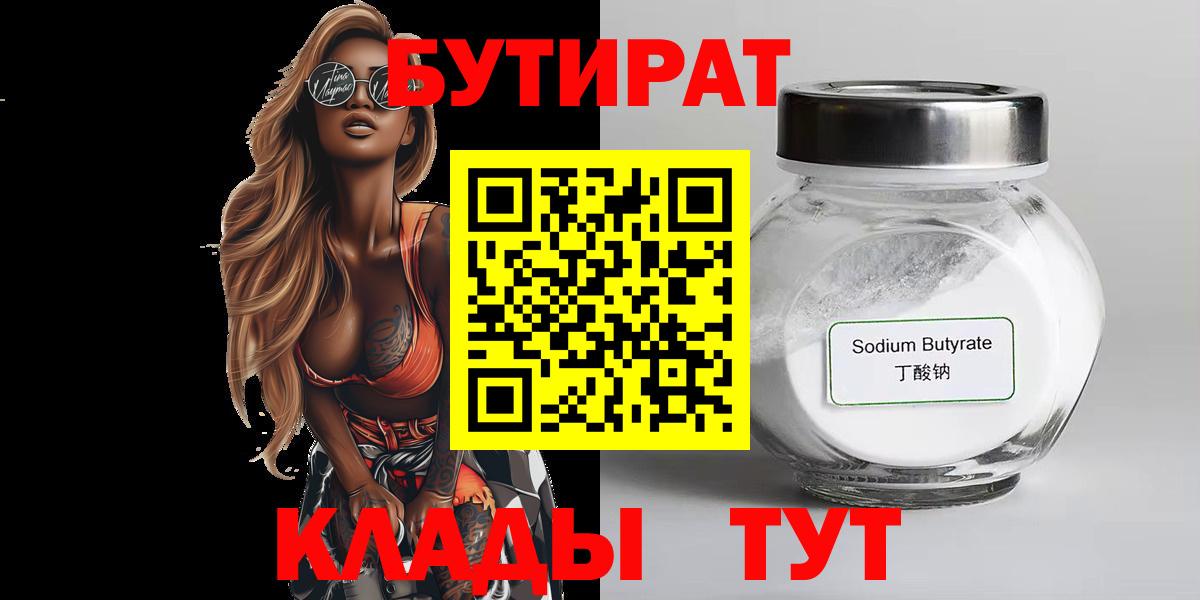 БУТИРАТ GHB Удомля