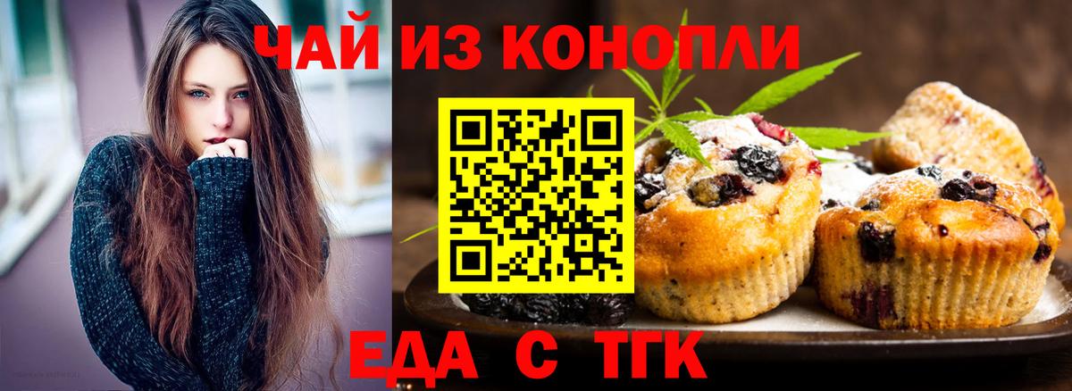 Удомля  Cannafood конопля  Вход с VPN 