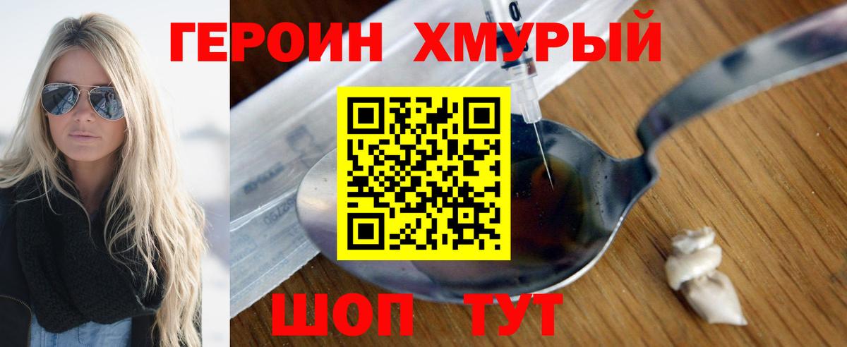 ГЕРОИН VHQ Удомля