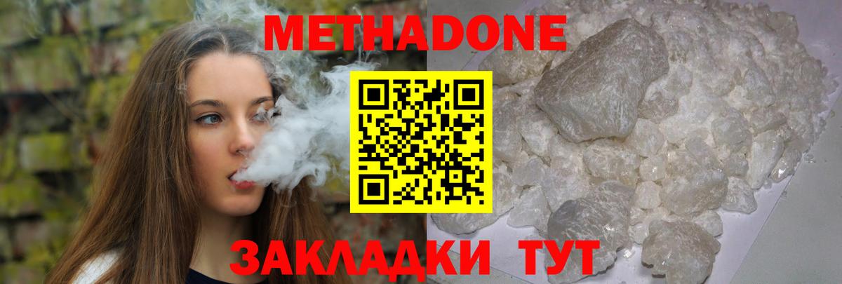 МЕТАДОН мёд  Вход с VPN    зеркало  Удомля 
