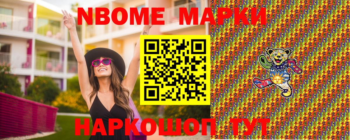 Наркотические марки 1,5мг Удомля