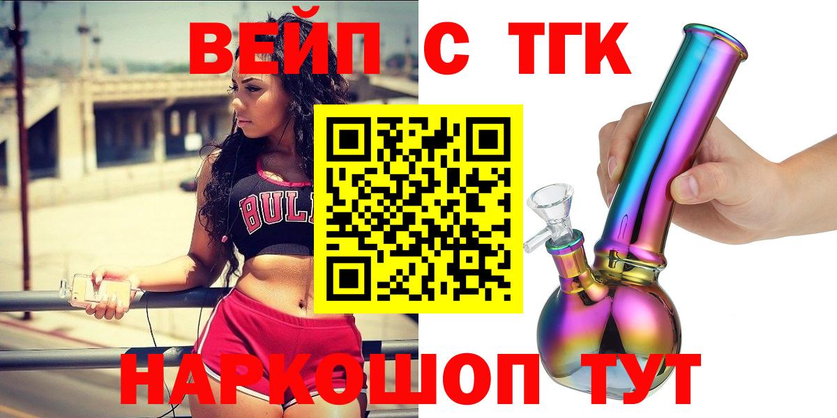 ТГК жижа  Вход с VPN  Удомля  ТГК жижа 