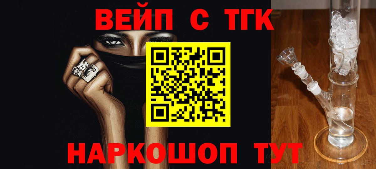 ТГК вейп Удомля